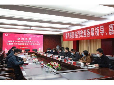 鵬飛集團(tuán)簽署“旗艦領(lǐng)航”行動共建協(xié)議